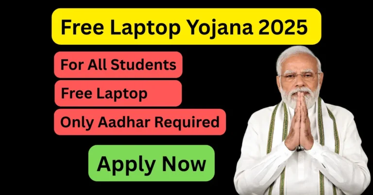 Free Laptop Yojana 2025‎
